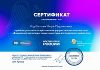 Курбатова сертификат