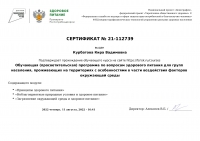 Сертификат Здоровое питание Кубатова К.В.