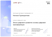 stepik-certificate-65359-f3671fc-1