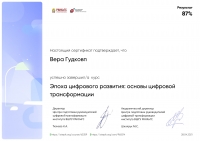 stepik-certificate-65359-13b4c2b