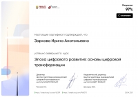 stepik-certificate-65359-e0f956a-3